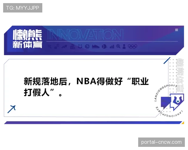 动态：NBA与球员工会就新版劳资协议部分条款开启早期对话